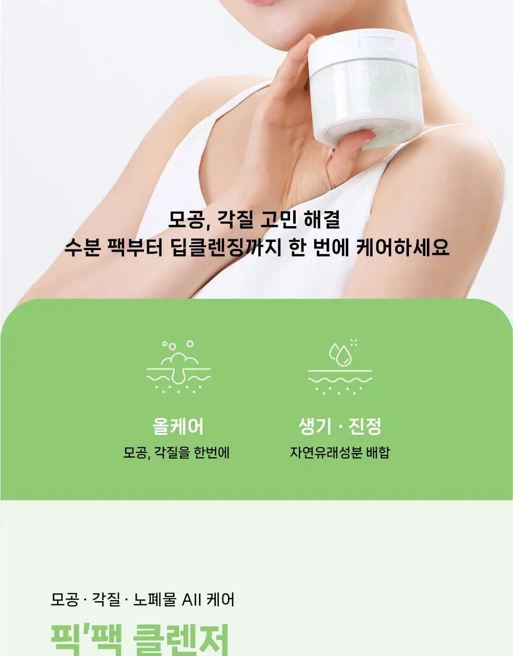 [블랙헤드클렌저] 오브베이스 픽팩 클렌저 백년초&청귤 200ml 상세페이지 13